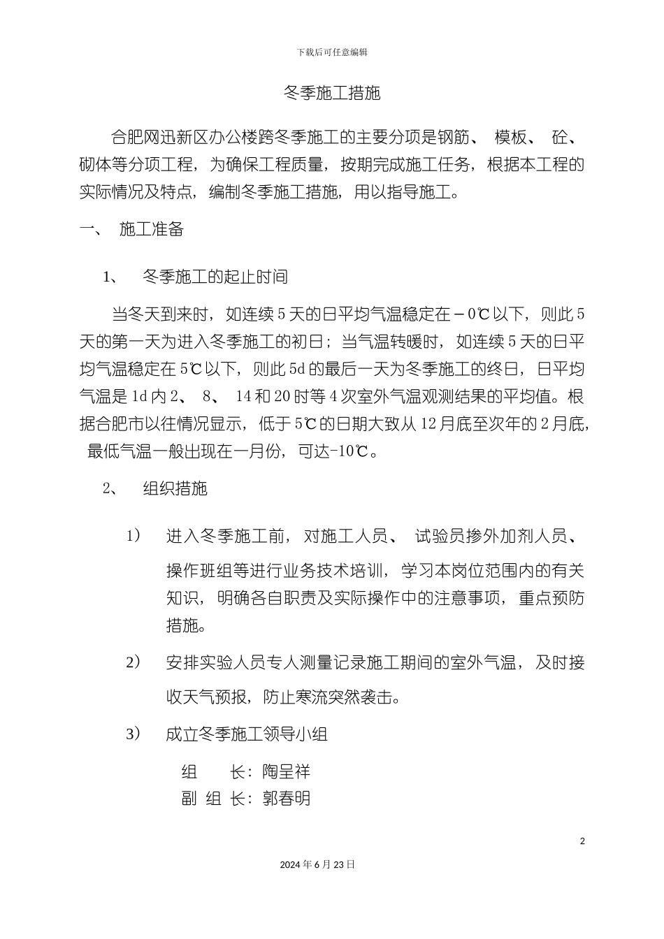 冬季施工方案网迅_第2页