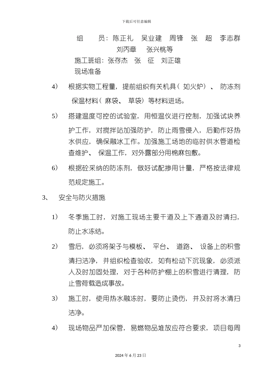 冬季施工方案网迅_第3页