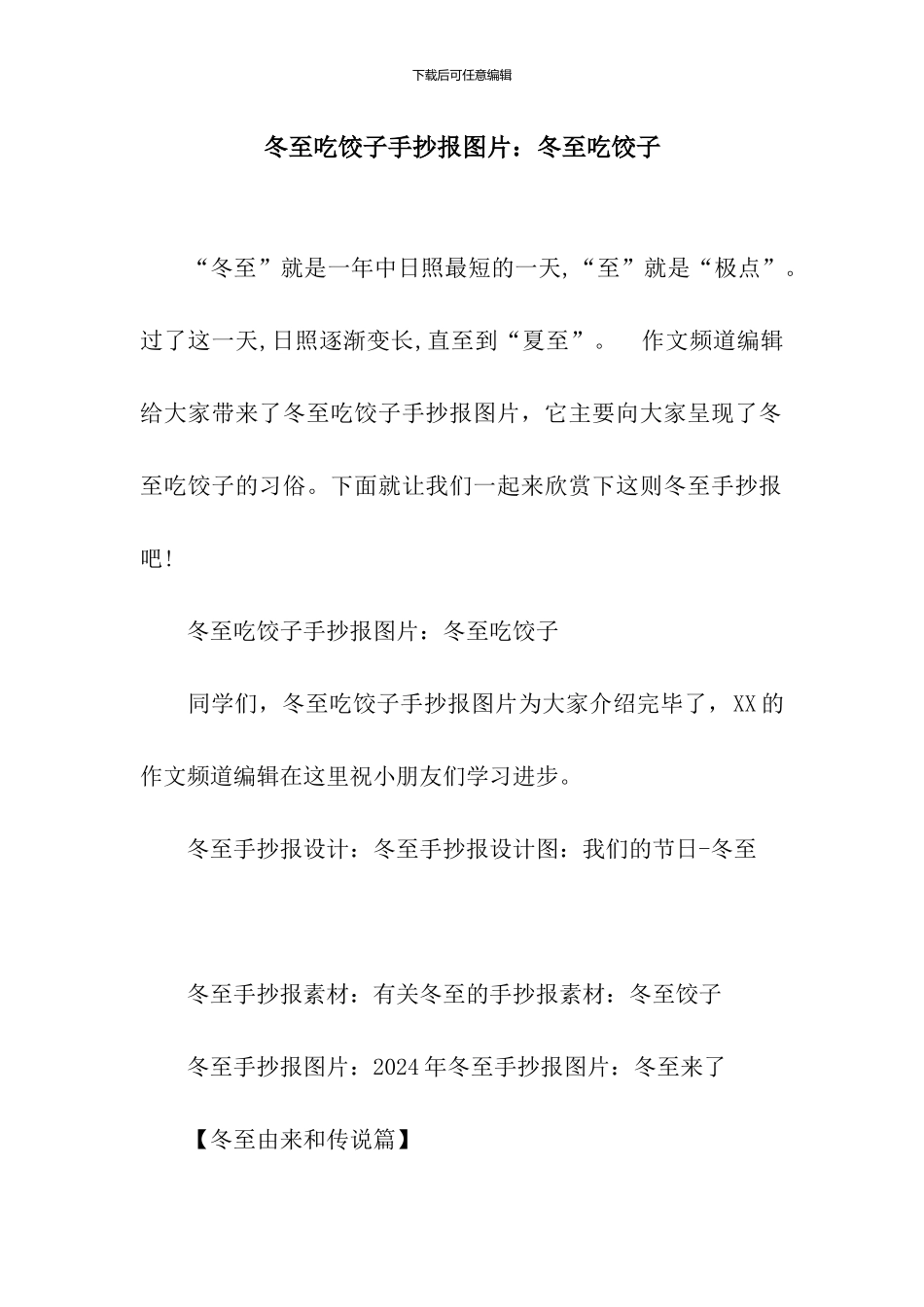 冬至吃饺子手抄报图片：冬至吃饺子_第1页
