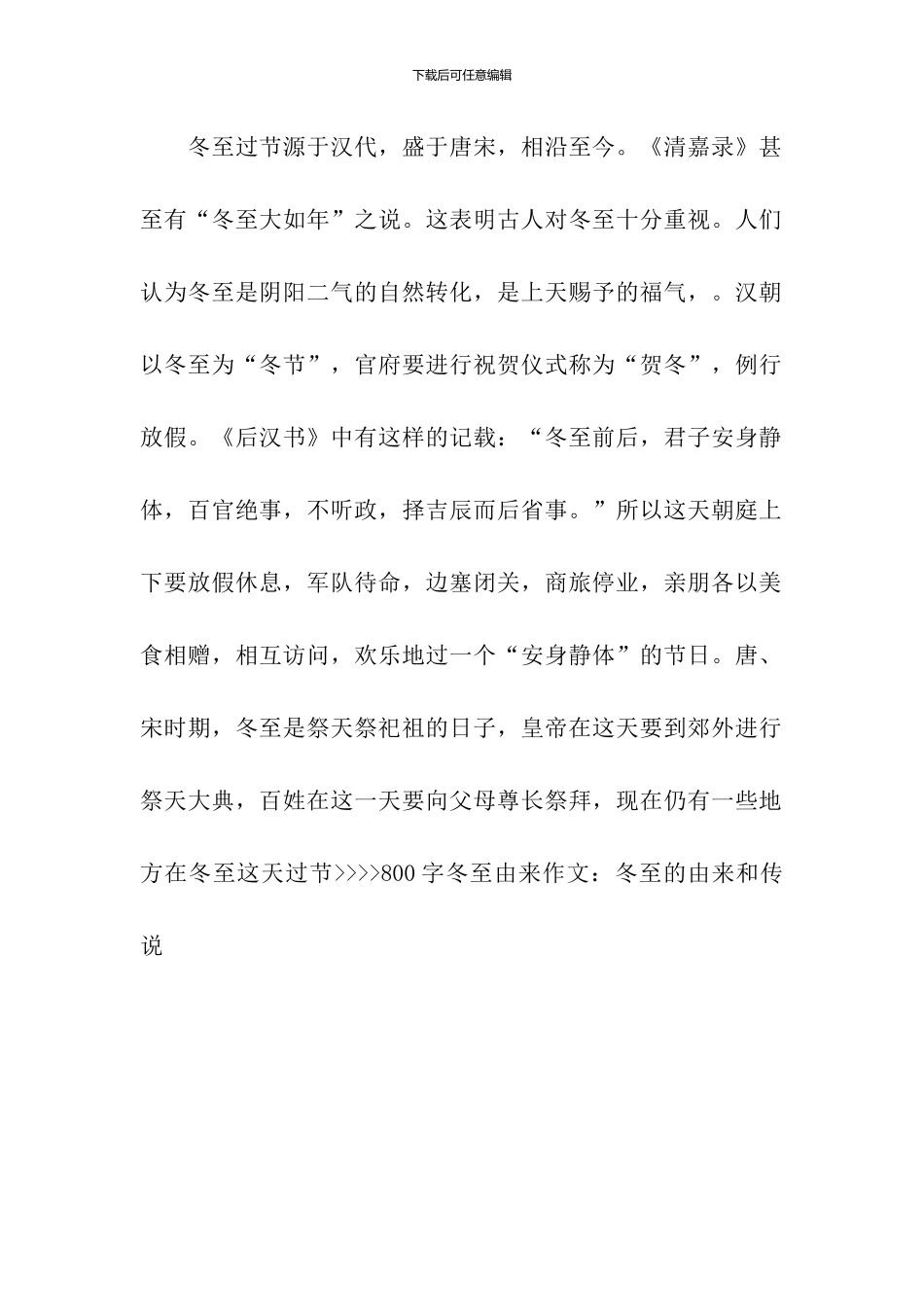 冬至吃饺子手抄报图片：冬至吃饺子_第2页