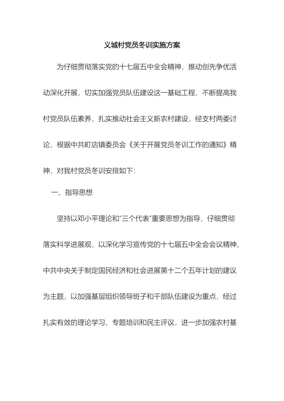 冬训实施方案_第2页