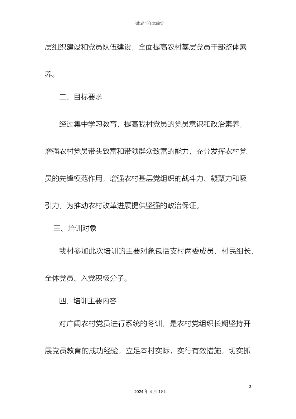 冬训实施方案_第3页