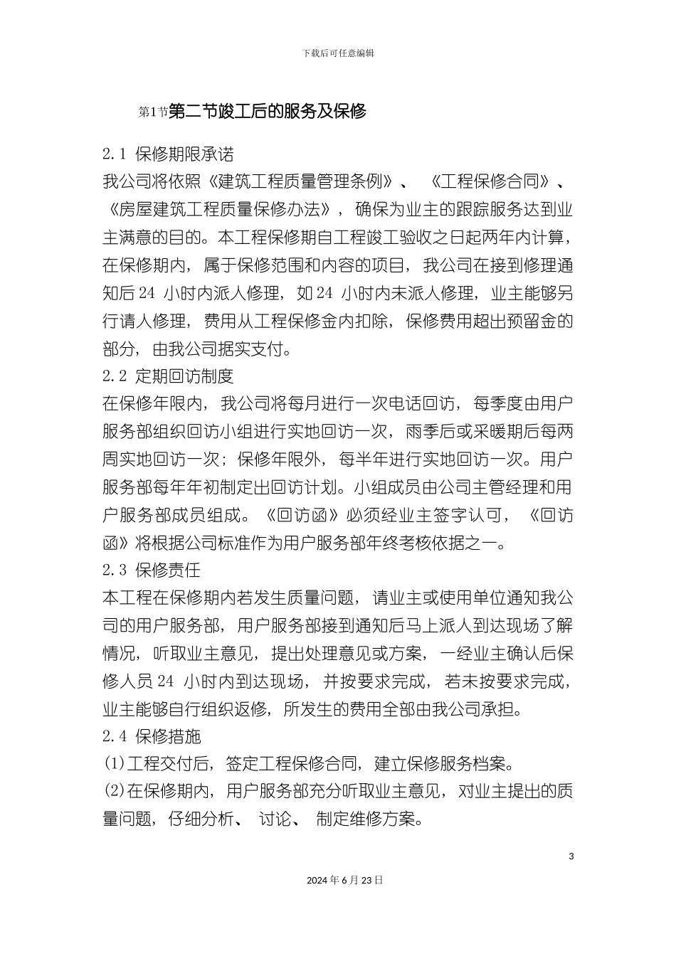 冬雨季夏季施工方案与承担项目的优势分析_第3页