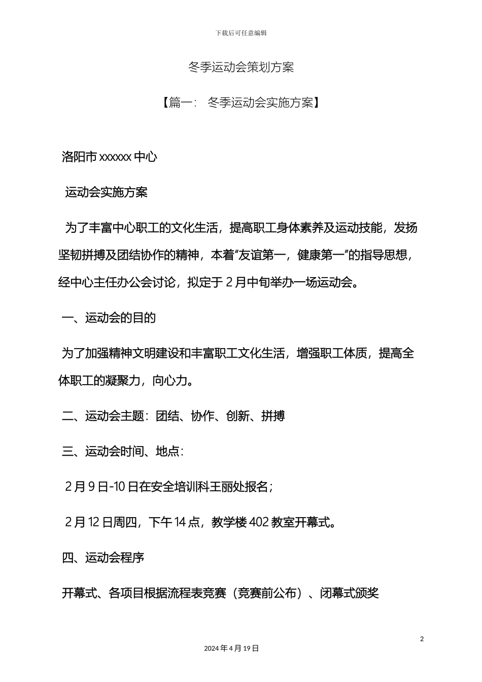 冬季运动会策划方案_第2页