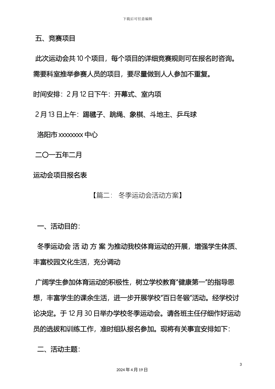 冬季运动会策划方案_第3页