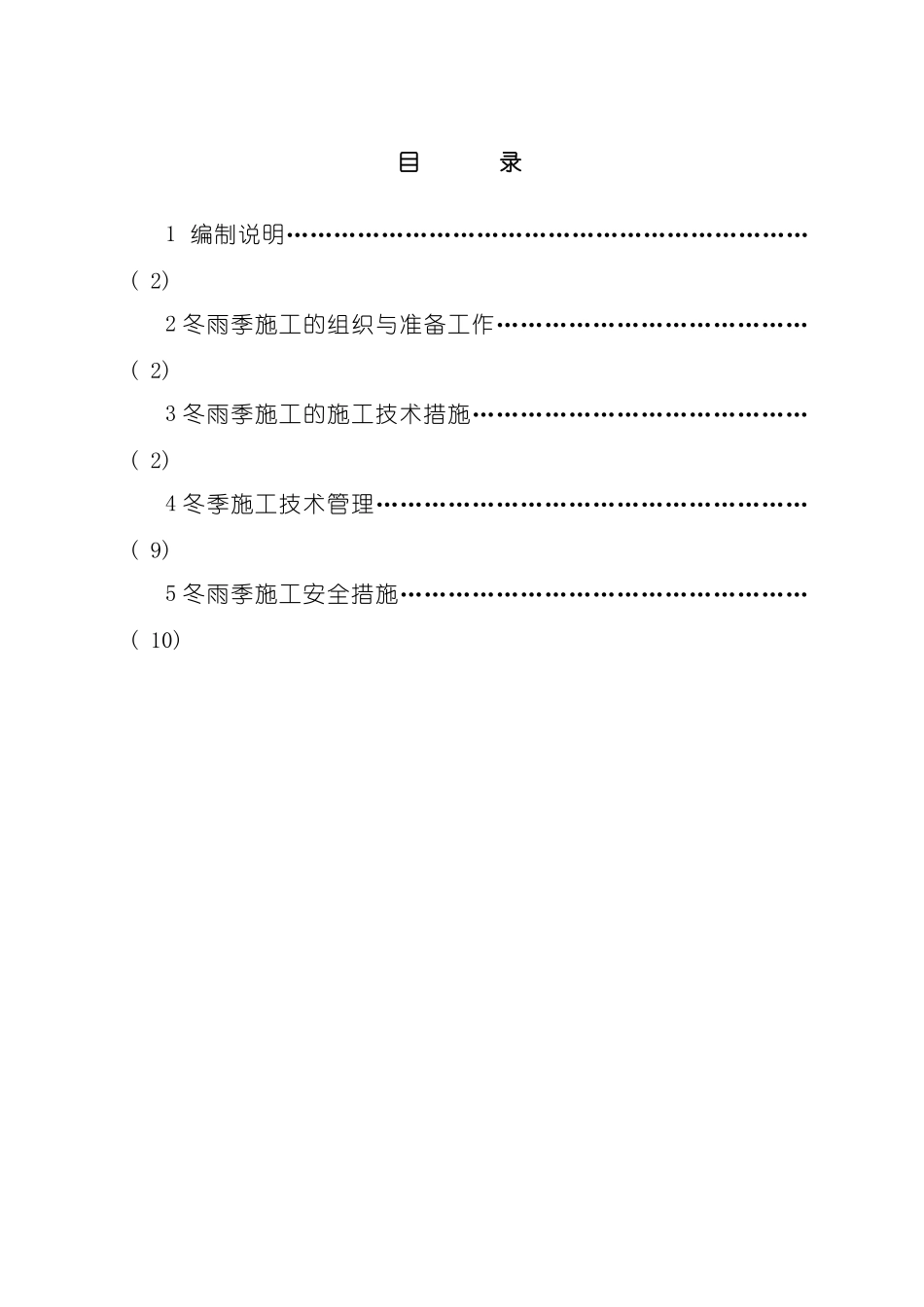 冬雨季安装施工措施_第2页