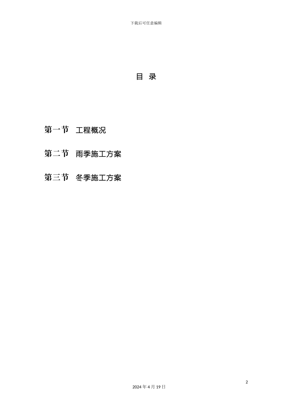 冬雨季施工方案_第2页