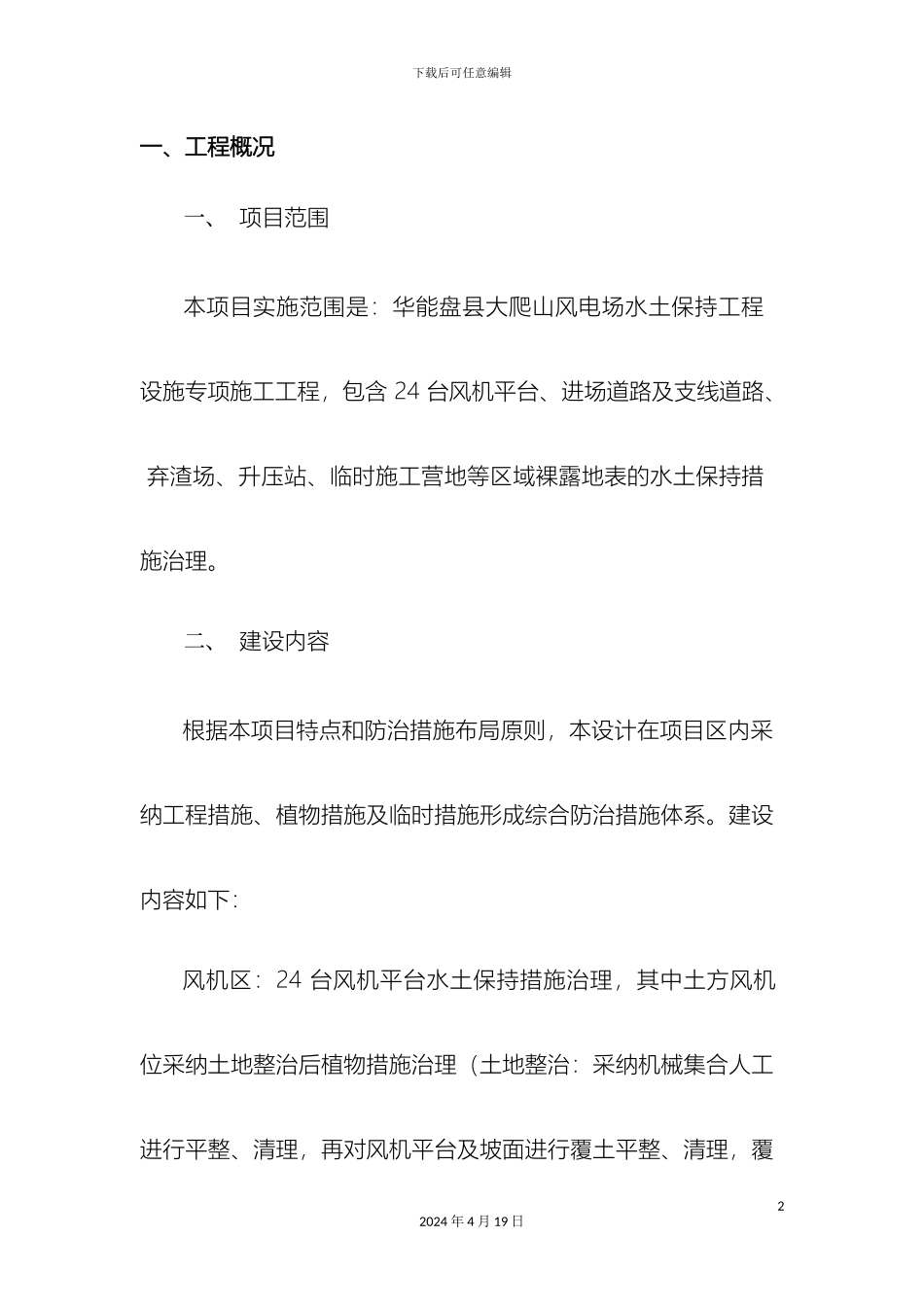 冬雨季施工措施_第2页