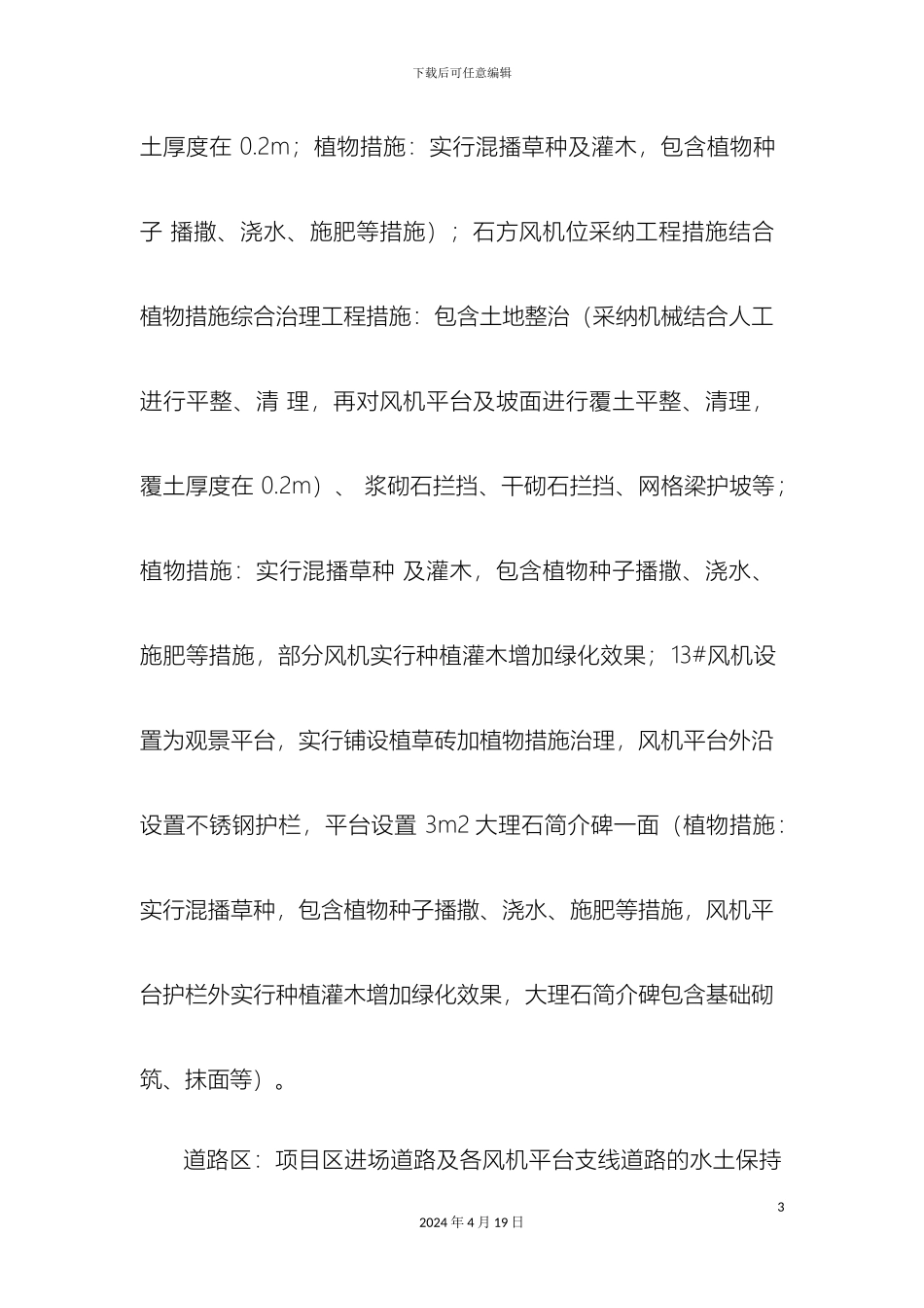 冬雨季施工措施_第3页