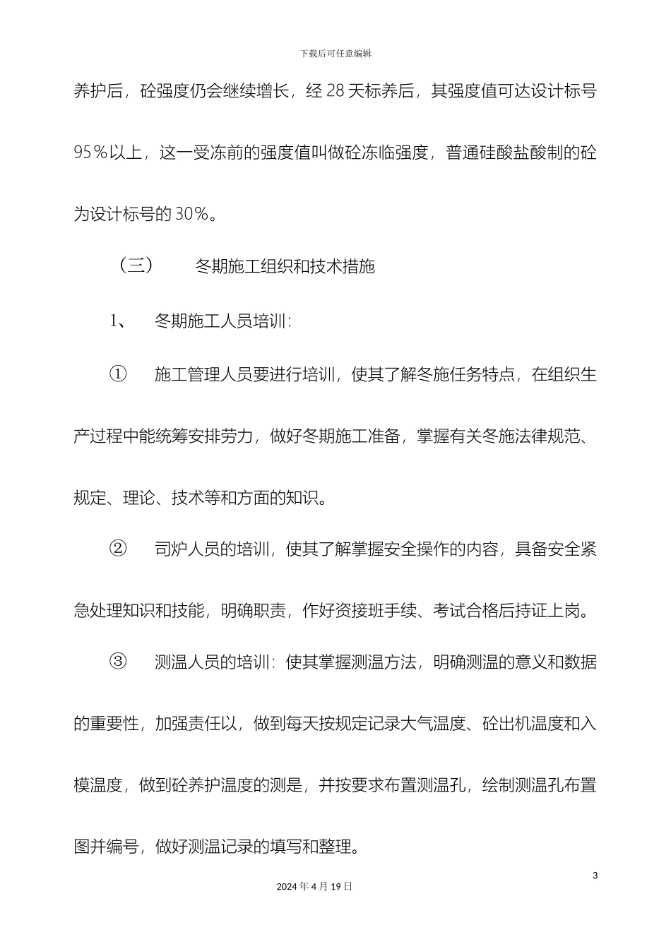 冬雨季施工方案(2)_第3页