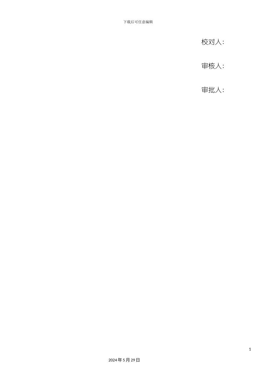 冬雨季施工方案培训资料_第3页