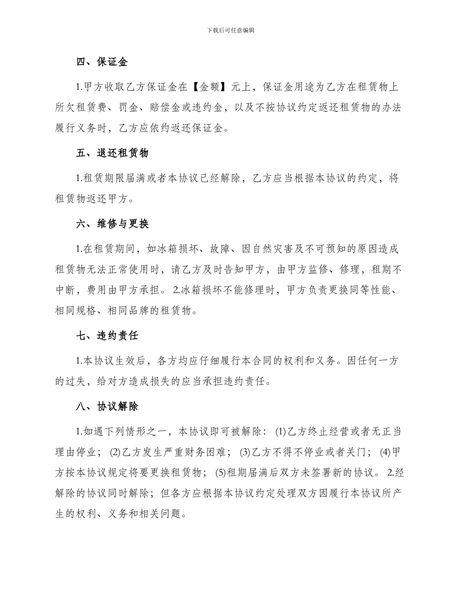 冰柜租赁合同租赁合同_第2页