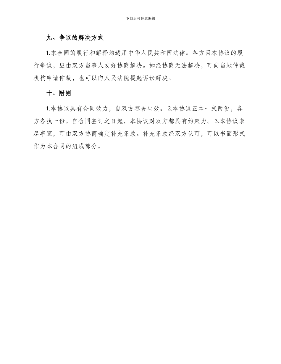 冰柜租赁合同租赁合同_第3页