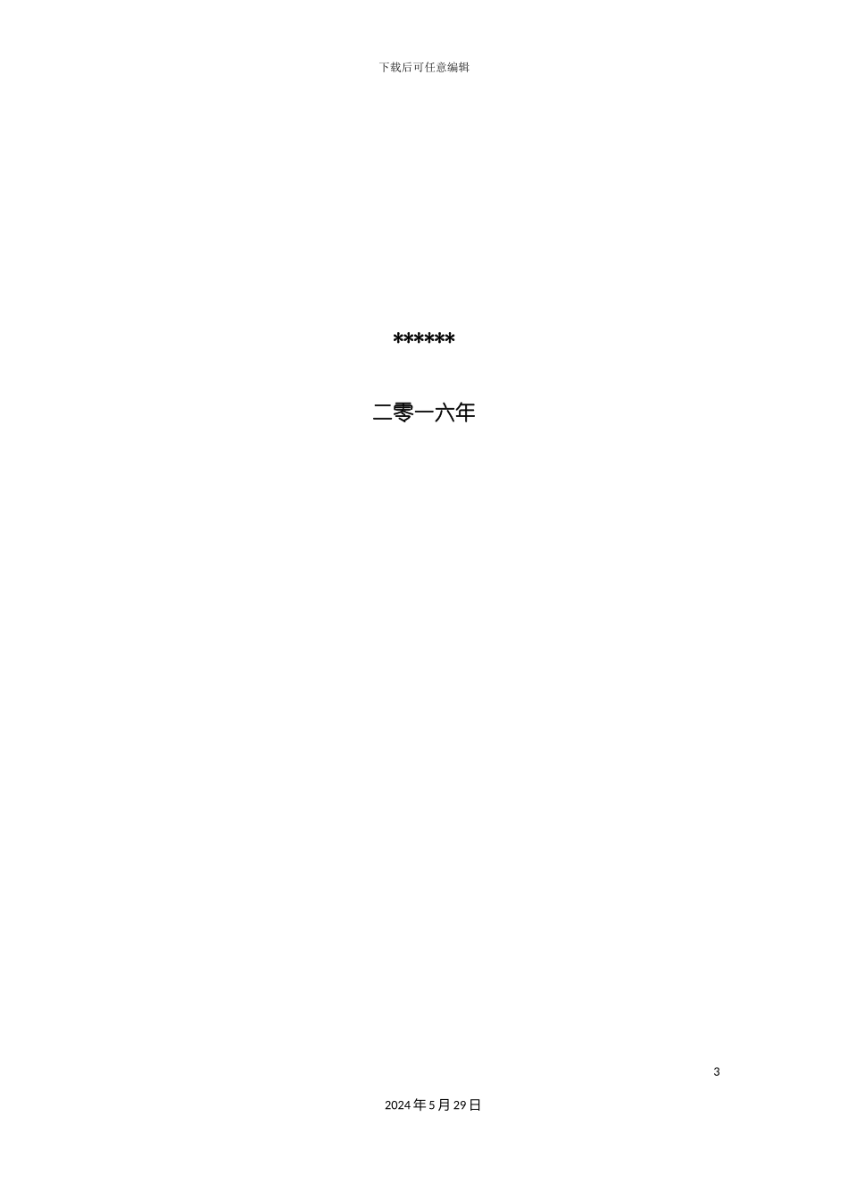 冰激凌设备生产项目可行性研究报告_第3页