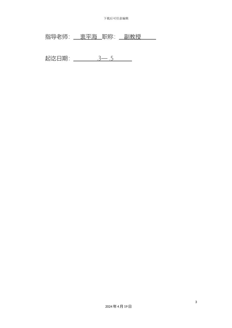 冰淇淋工厂设计_第3页