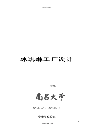 冰淇淋工厂设计