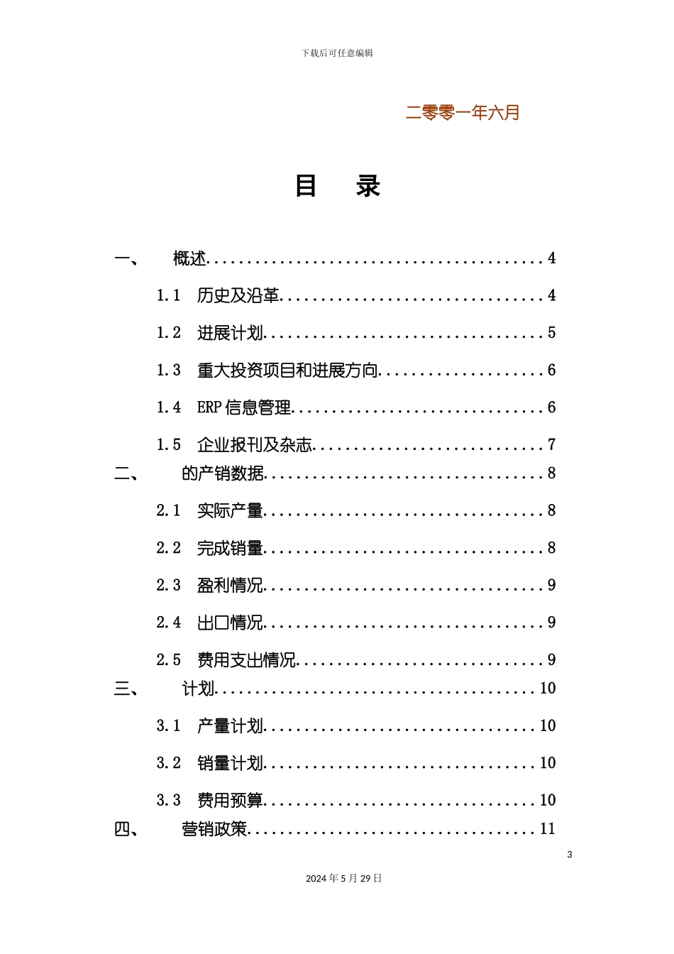 冰箱公司深入调研报告_第3页