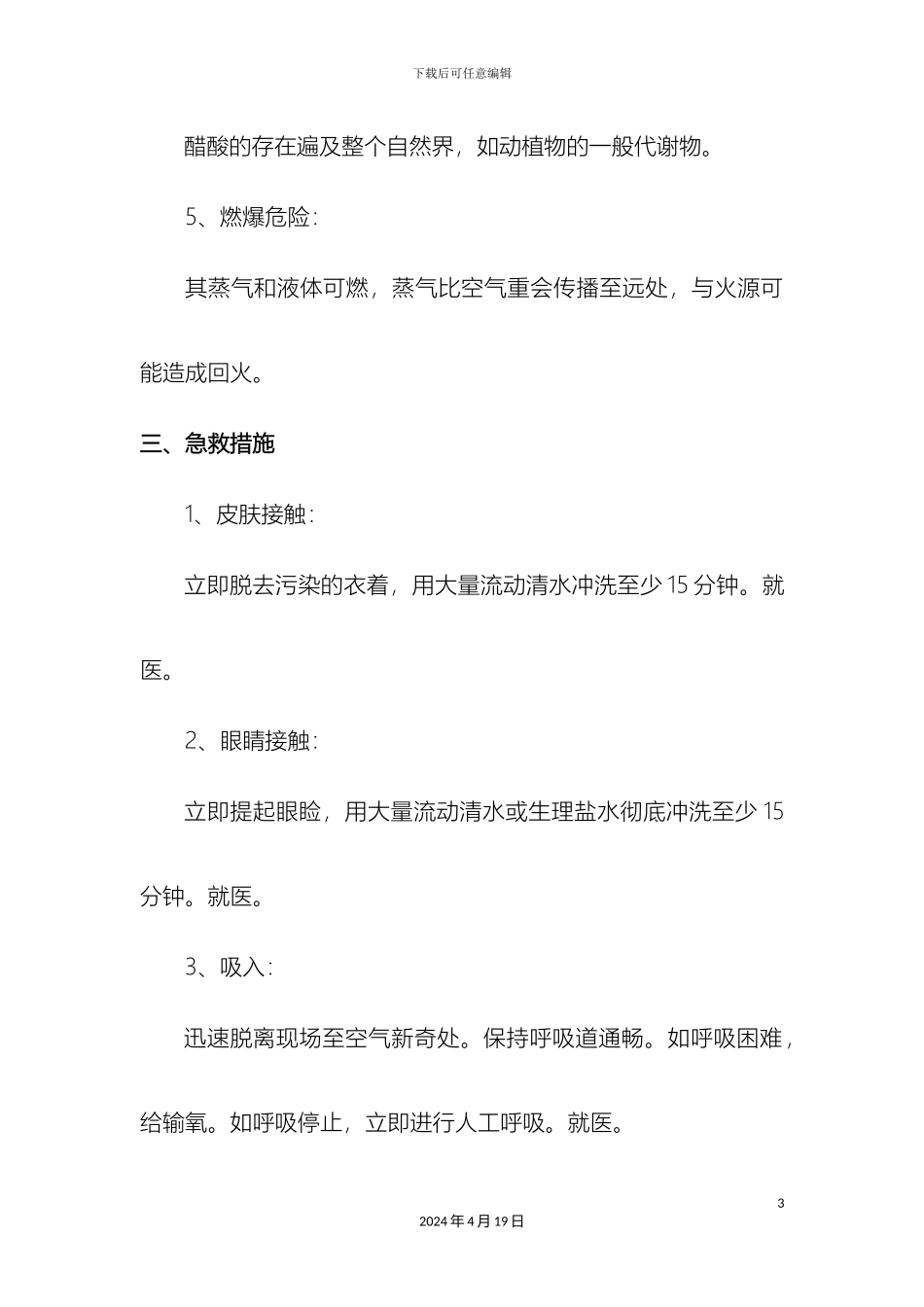 冰醋酸应急预案_第3页