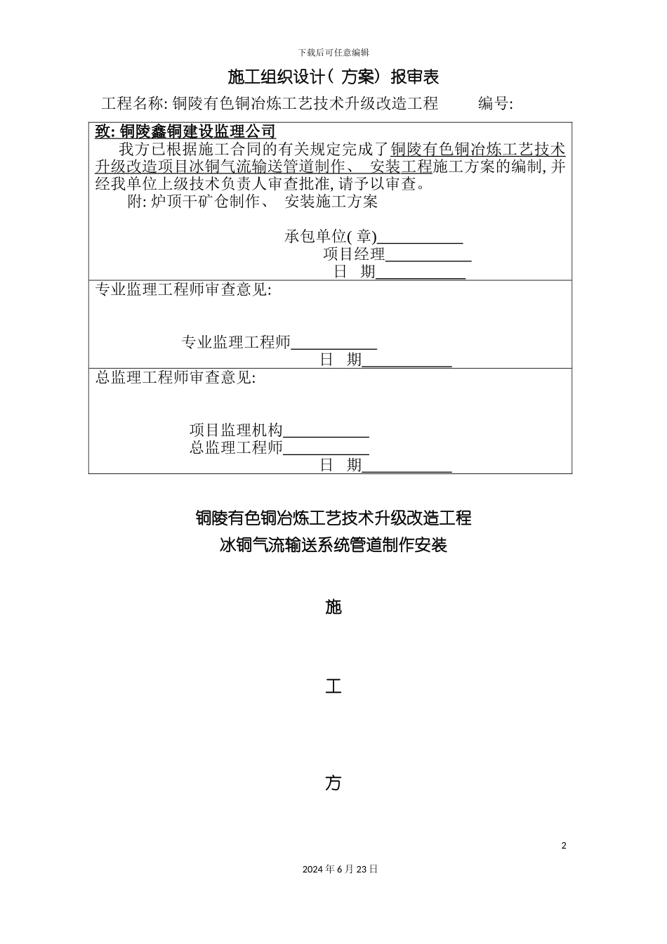 冰铜气流管道制作安装施工方案_第2页