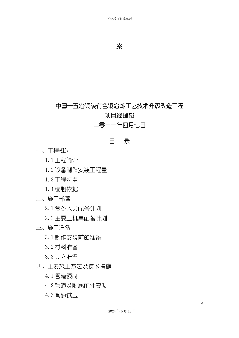 冰铜气流管道制作安装施工方案_第3页