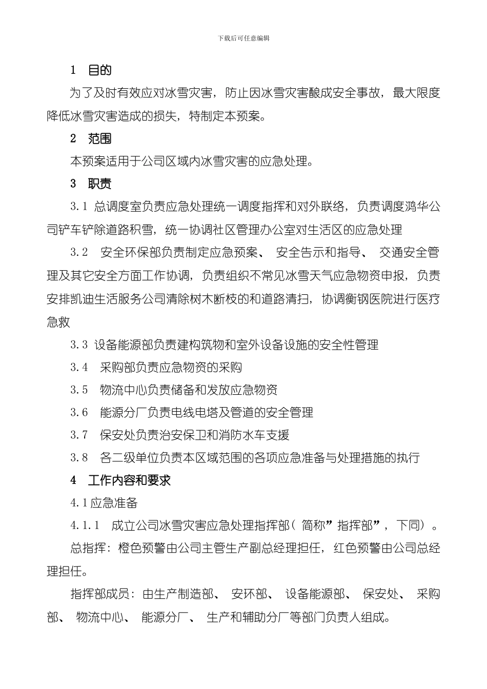 冰雪灾害应急预案模板_第2页