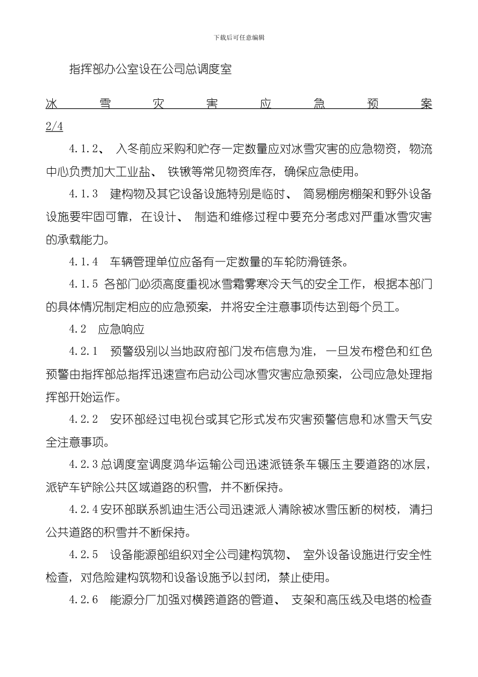冰雪灾害应急预案模板_第3页