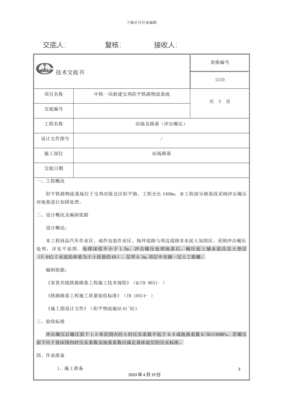 冲击碾压技术交底_第3页