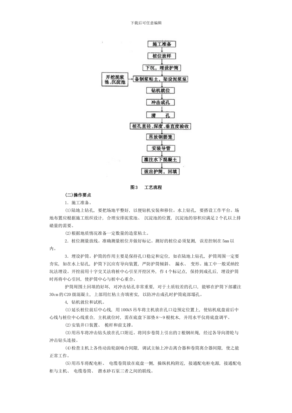 冲击反循环钻机钻孔施工方法模板_第3页