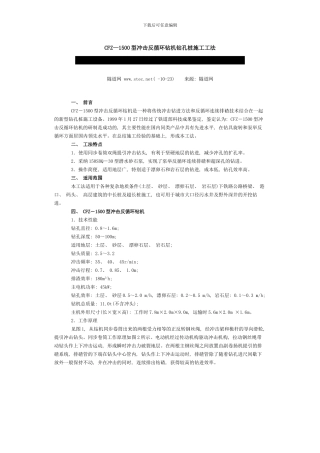 冲击反循环钻机钻孔施工方法模板