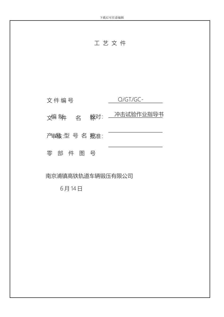 冲击试验作业指导书_第2页