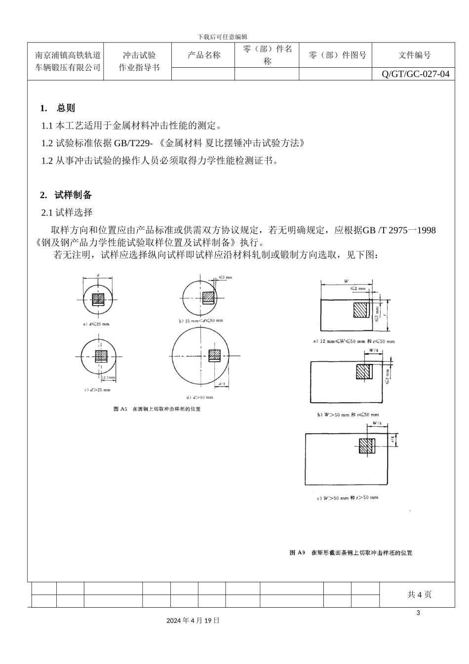 冲击试验作业指导书_第3页