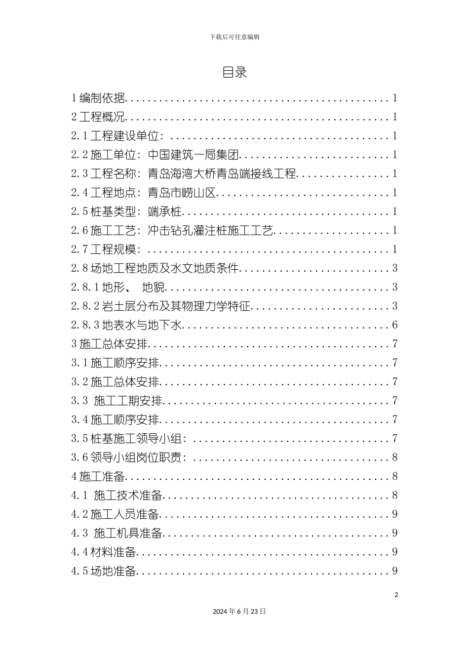 冲击钻孔桩施工方案_第2页