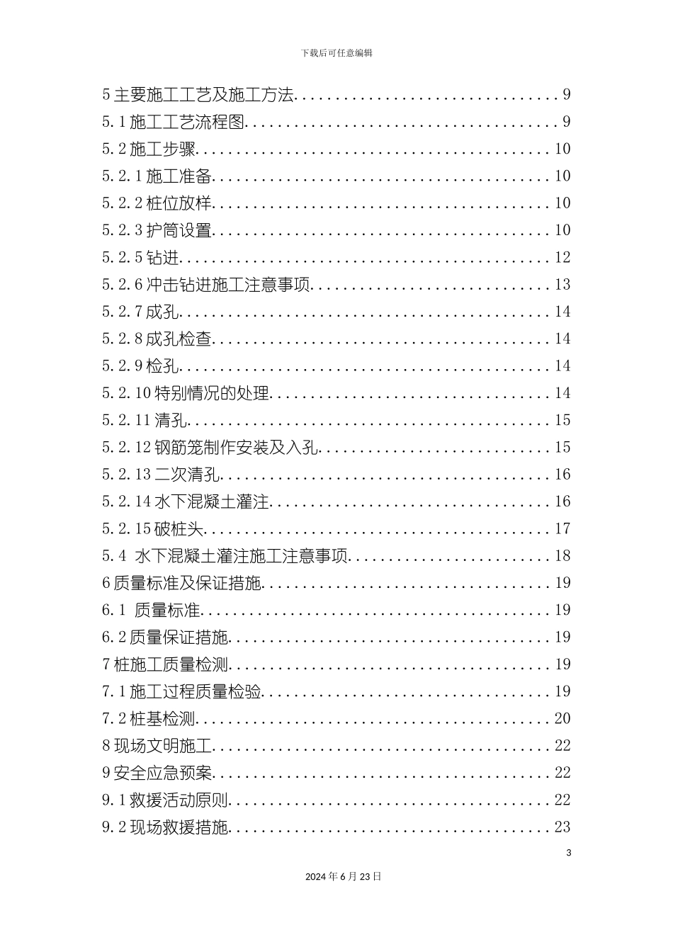 冲击钻孔桩施工方案_第3页