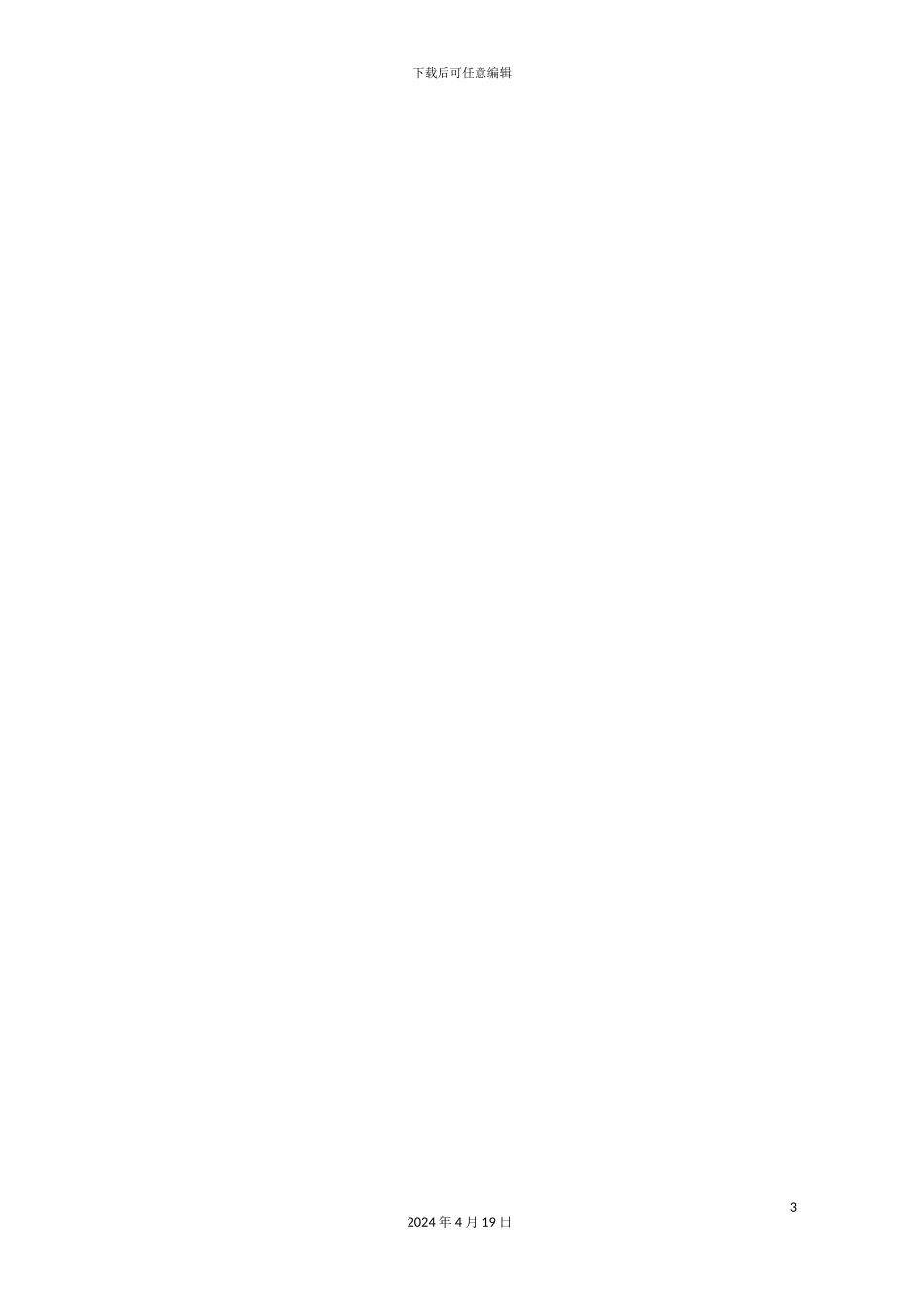 冲击钻孔桩工程施工设计方案_第3页