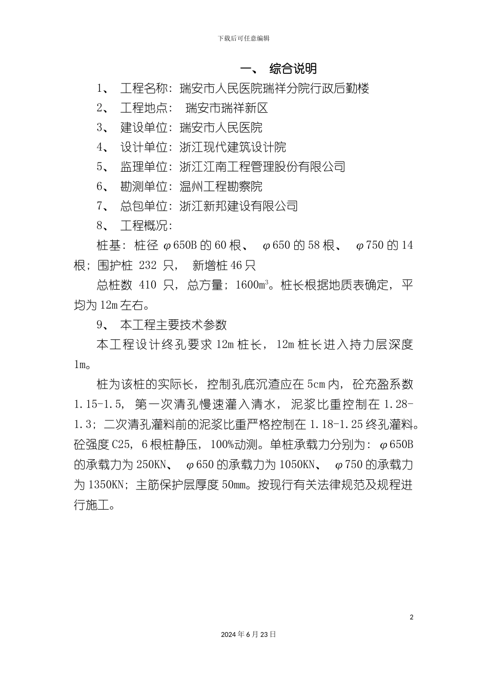 冲击钻孔桩基施工方案改后_第2页