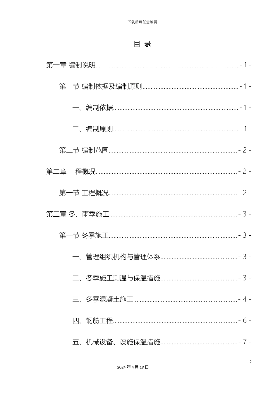 冬雨季施工专项方案_第2页