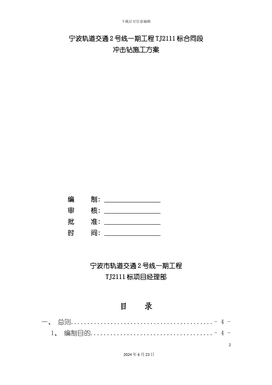 冲击钻施工方案_第2页