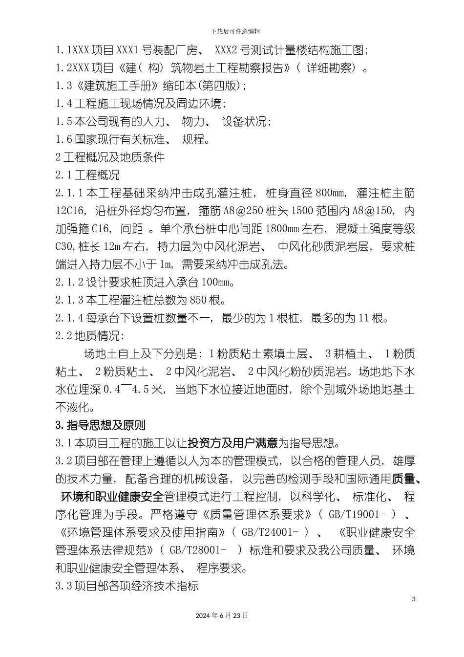 冲击钻成孔灌注桩施工组织设计_第3页