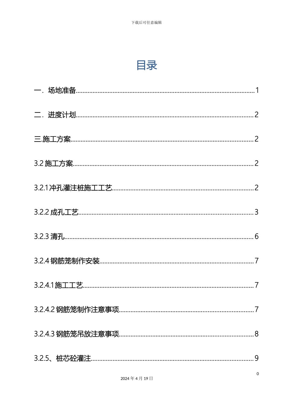 冲击钻钻孔灌注桩专项施工方案_第2页