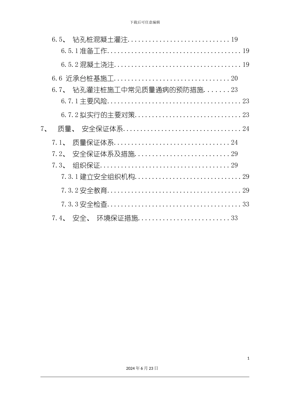 冲击钻钻孔灌注桩施工方案_第3页