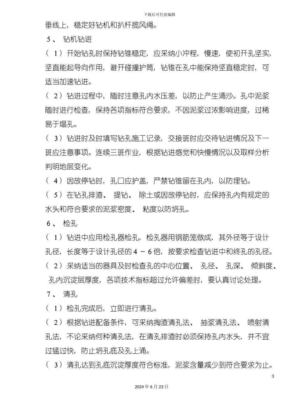 冲击钻锥钻孔桩施工工法_第3页