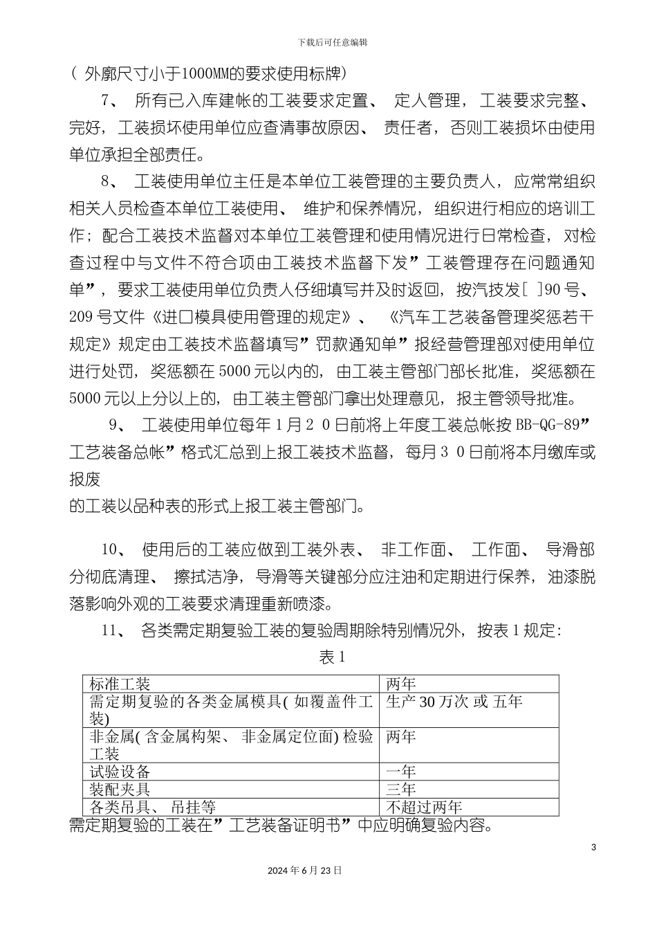 冲压工装管理制度_第3页