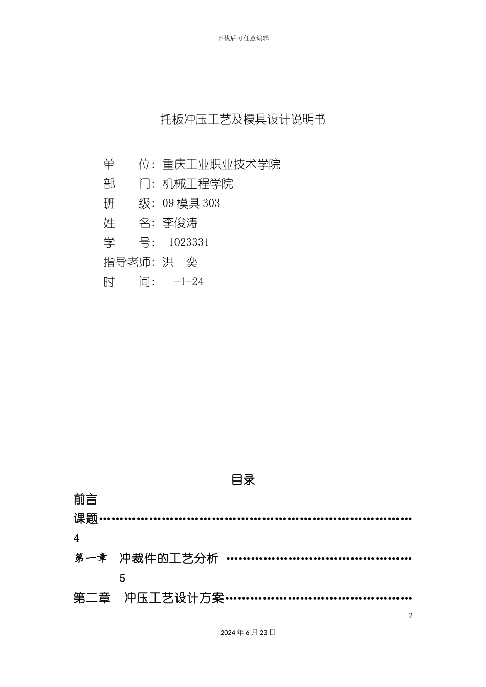 冲压模具托板设计说明书_第2页