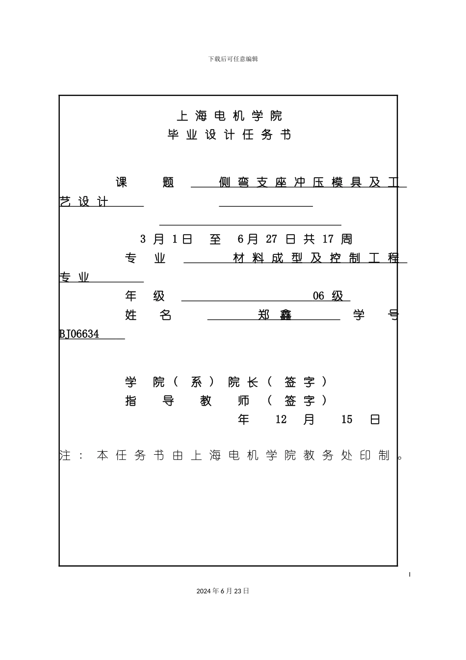 冲压模具及工艺设计侧弯支座冲压模具及工艺设计_第3页
