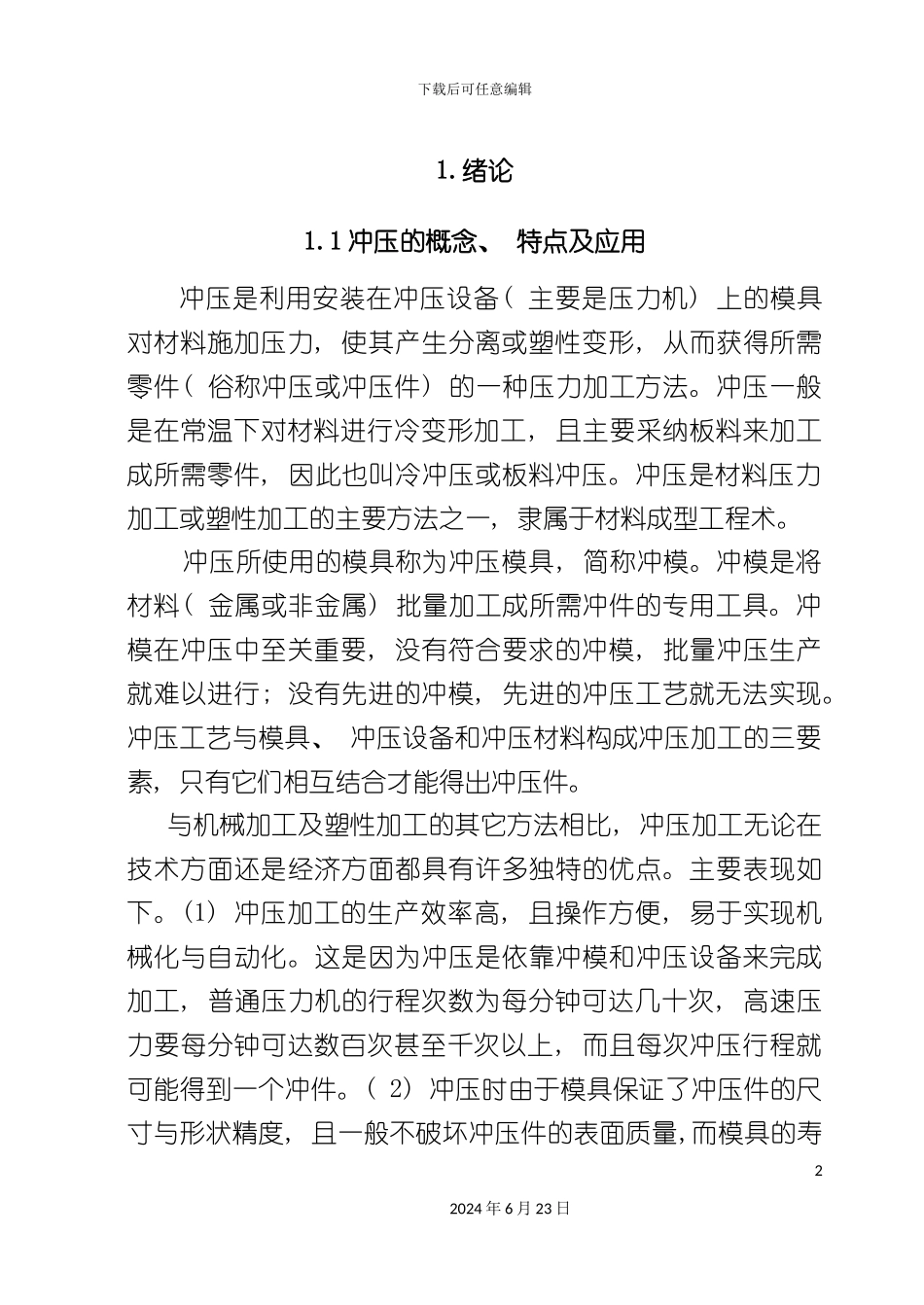 冲压模具毕业设计_第2页