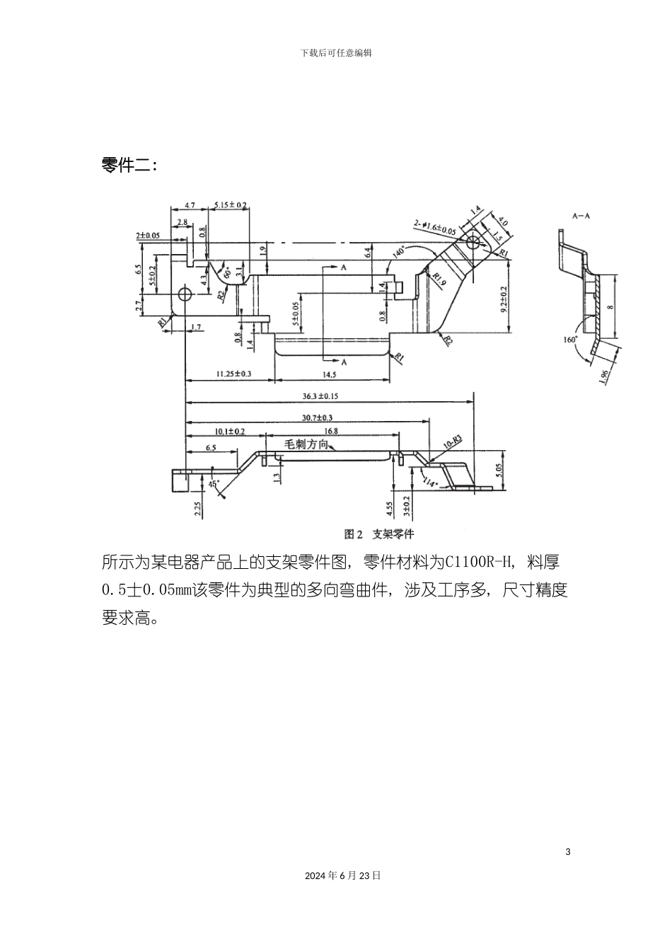 冲压模具毕业设计零件_第3页