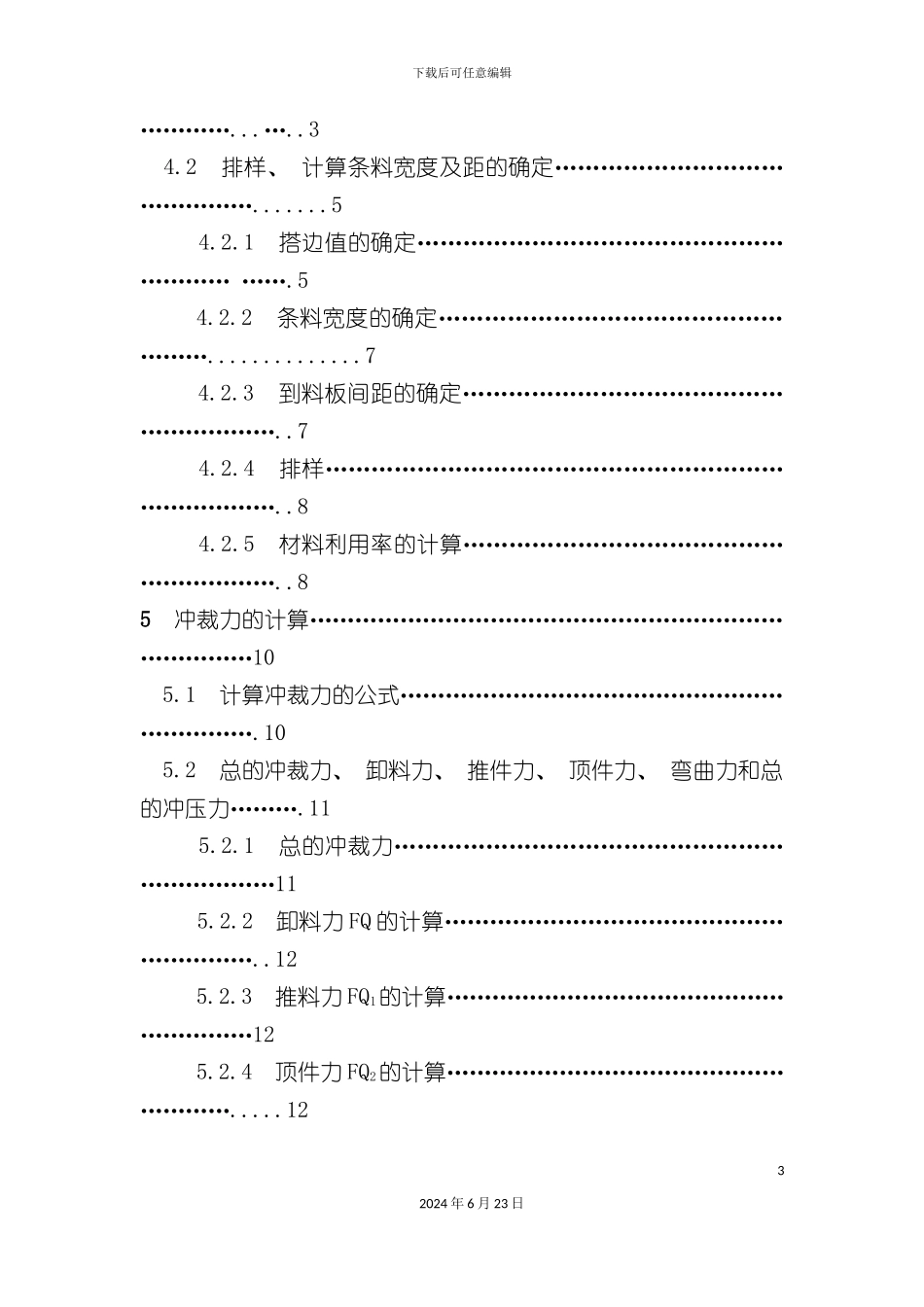 冲压模具毕业设计样本_第3页