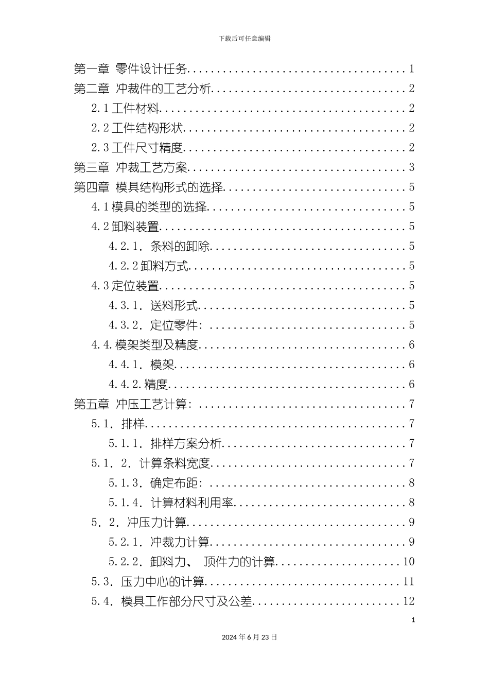 冲压模具设计说明书_第2页