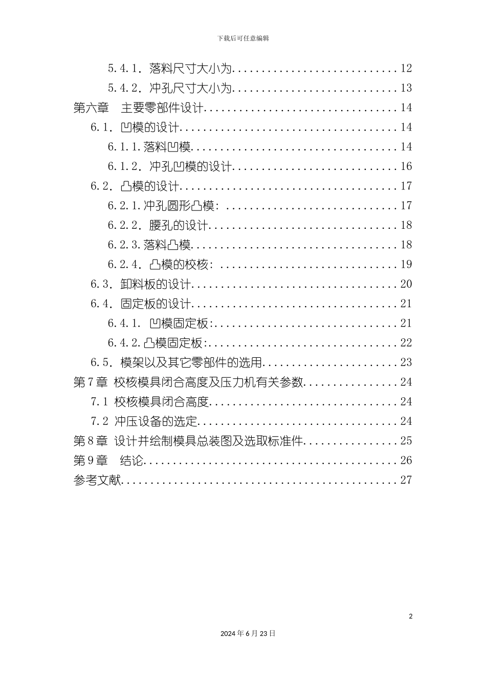 冲压模具设计说明书_第3页