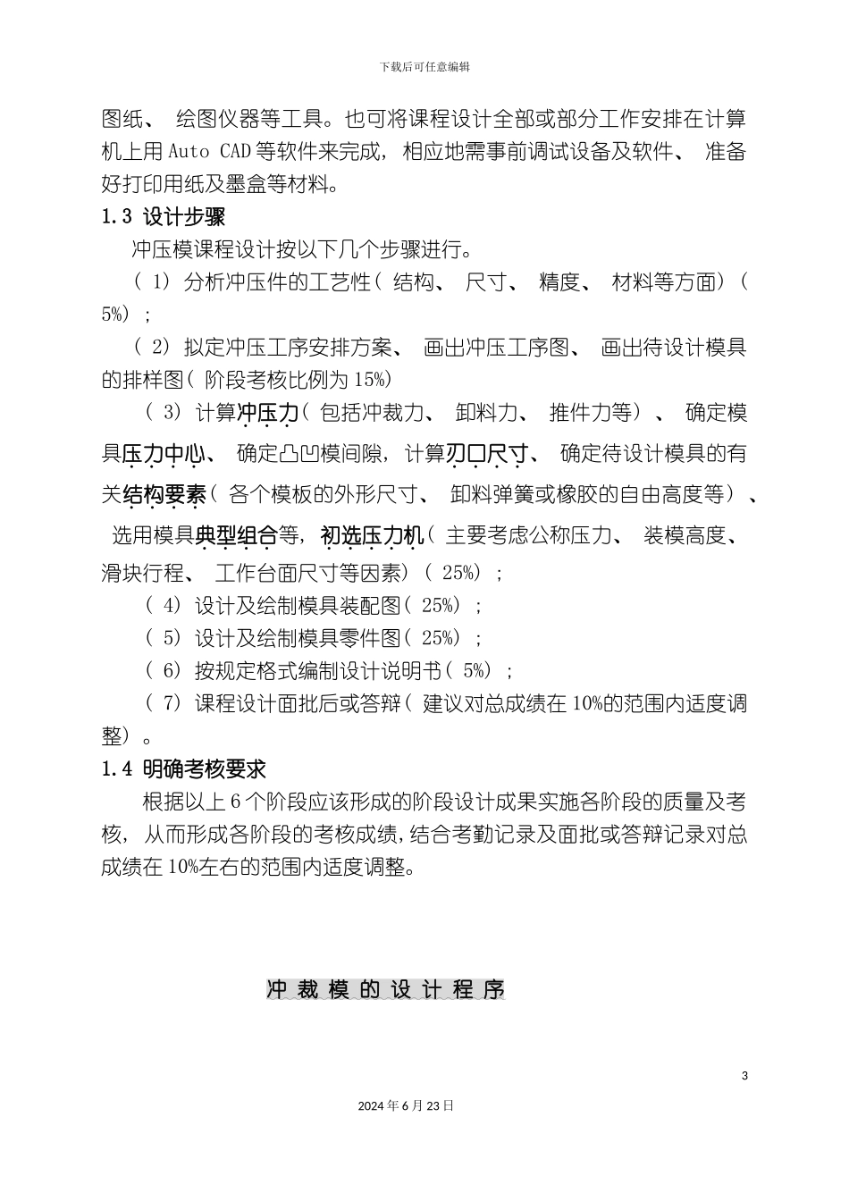 冲压模具课程设计指导说明书_第3页